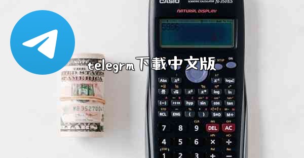 <b>telegrm下載中文版</b>