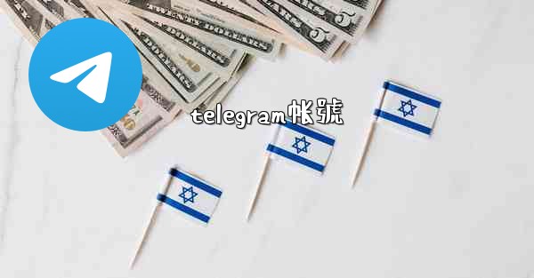telegram帐號