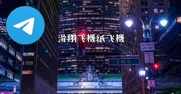 滑翔飞機纸飞機