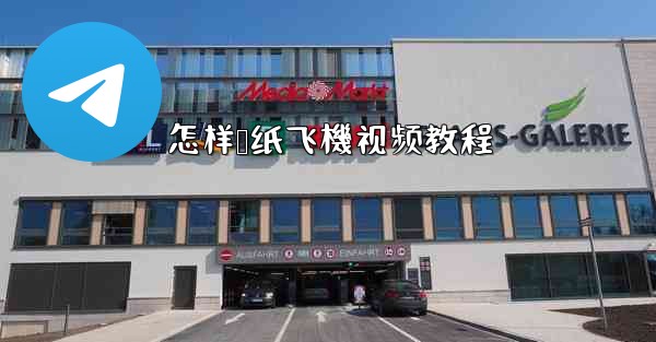 怎样叠纸飞機视频教程