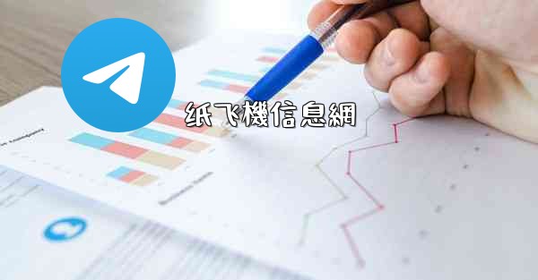 <b>纸飞機信息網</b>