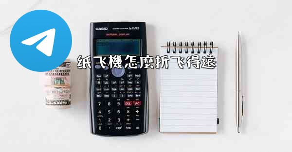 纸飞機怎麼折飞得遠