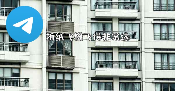 折纸飞機飞得非常遠