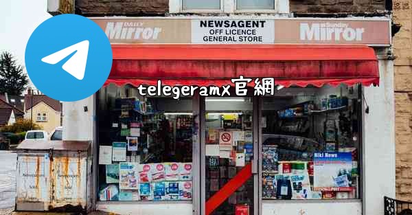 telegeramx官網