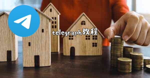 telegraph教程