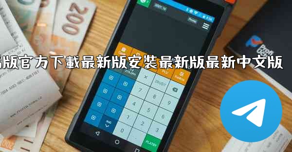 飞機下載電腦版官方下載最新版安裝最新版最新中文版