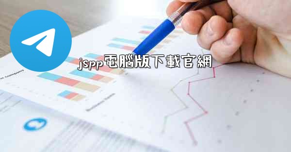 jspp電腦版下載官網